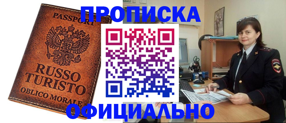 временная прописка в Лысково