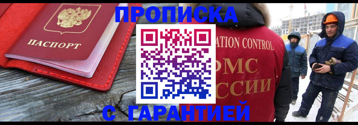 временная регистрация для школы в Лысково